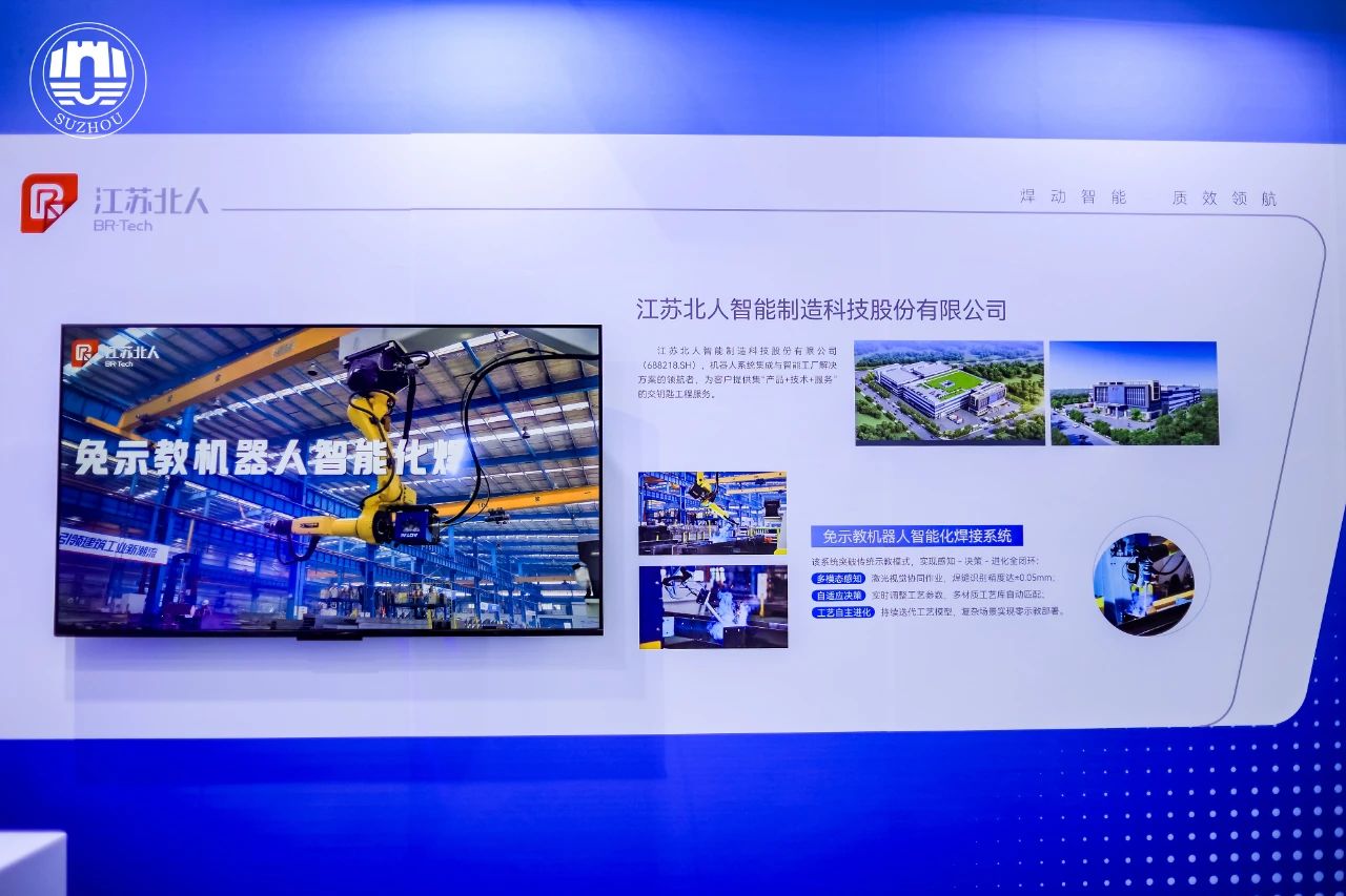 具身赋能 机智未来 | 江苏铂莱国际智能焊接机器人技术分享 具身赋能 机智未来 | 江苏铂莱国际智能焊接机器人技术分享