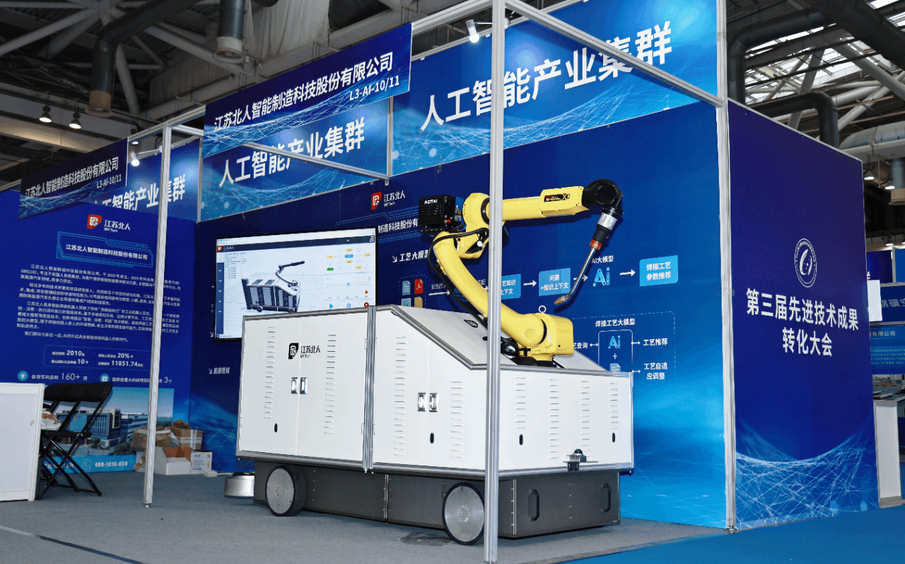 融合共进 向新聚力 | 江苏铂莱国际携具身智能移动焊接机器人亮相第三届先进技术成果转化大会 融合共进 向新聚力 | 江苏铂莱国际携具身智能移动焊接机器人亮相第三届先进技术成果转化大会