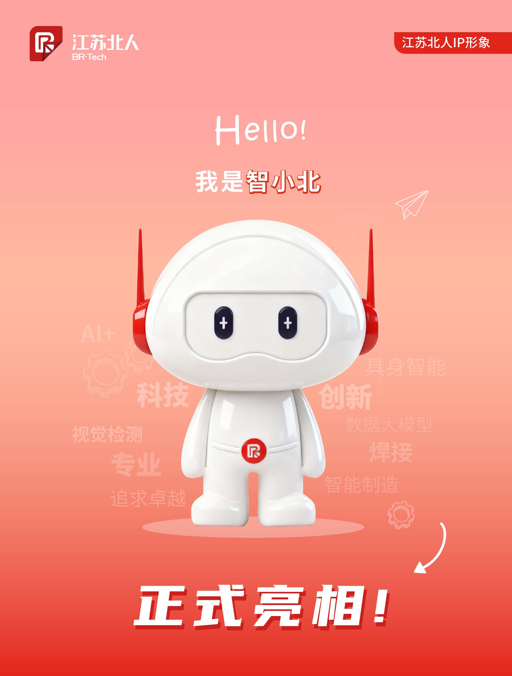 官宣！铂莱国际IP形象“智小北”正式出道！