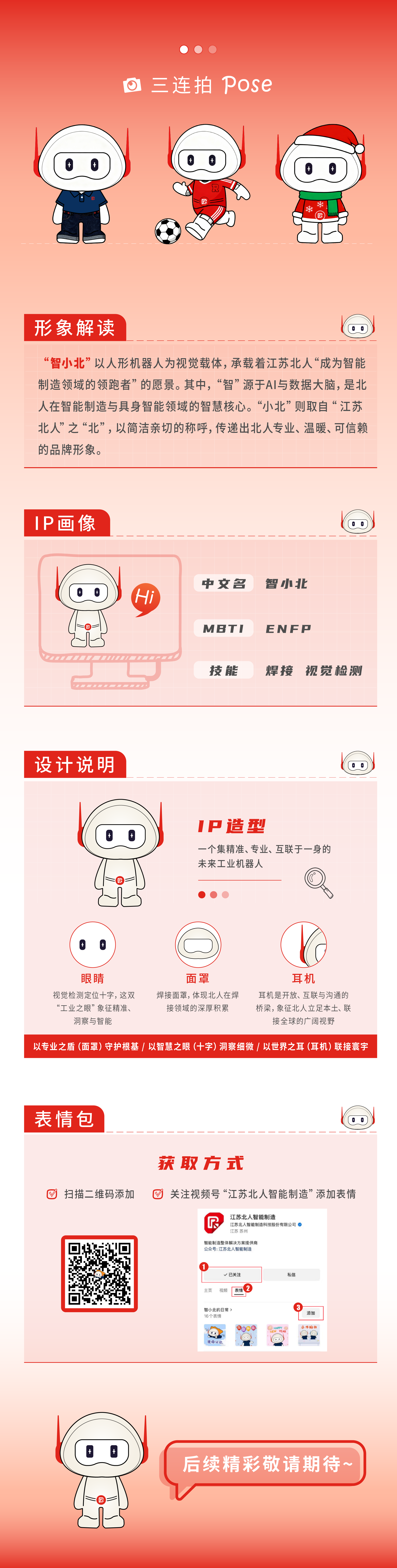 官宣！铂莱国际IP形象“智小北”正式出道！