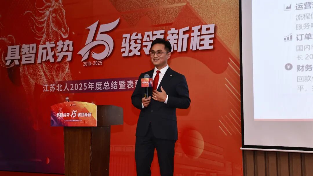 具智成势 骏领新程 | 江苏铂莱国际2025年度总结暨表彰大会精彩回顾 具智成势 骏领新程 | 江苏铂莱国际2025年度总结暨表彰大会精彩回顾